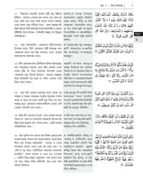 Bangla pronunciations of Al-Quran and Transliteration