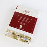 The Sealed Nectar: Full Page Colour Deluxe: Biography of The Noble Prophet (SAW) (Large Full Color)