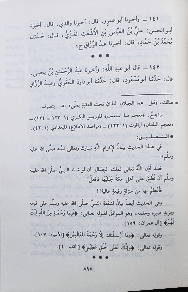 دلائل النبوة Dalail An Nubuwa (4 Vol in 2 books)