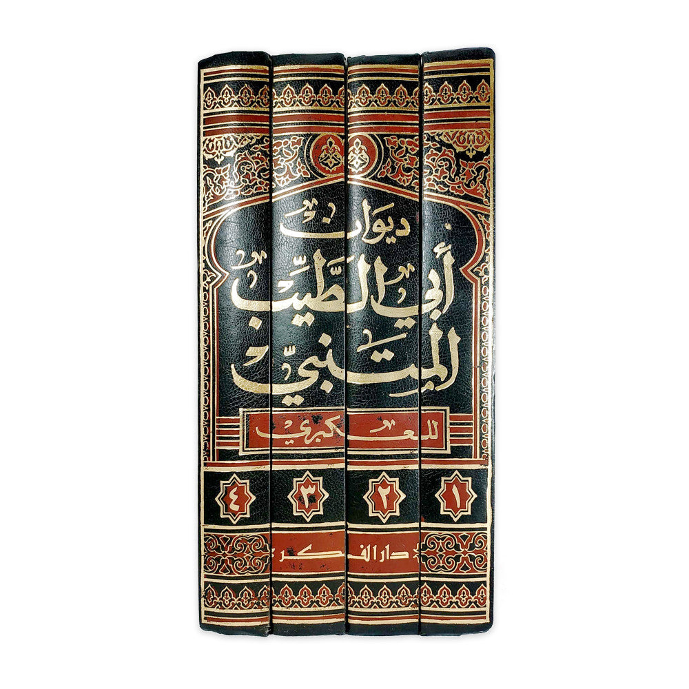 Diwan Abi Teeb Al Mutanabi (4 Volume Set) ديوان ابي الطيب المتنبي