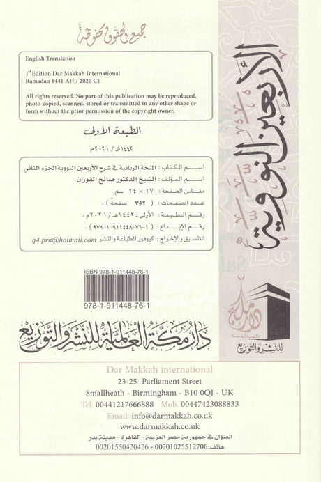 The Explanation of Imam An Nawawi’s 40 Hadith (2 Vol.)