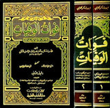 فوات الوفيات Fawat Al Wafayat (2 Volume Set)