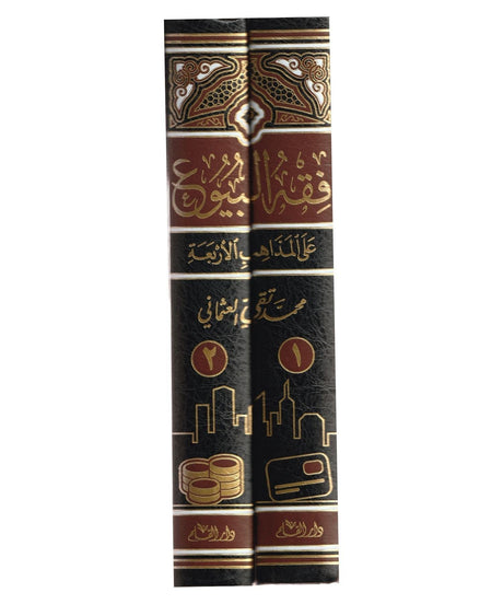 Fiqh Al-Buyue (2 Vol.) فقه البيوع على المذاهب الاربعة