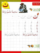 I Love The Arabic Language Handwriting: Level 1 أحب اللغة العربية كراس الخط و الإملاء