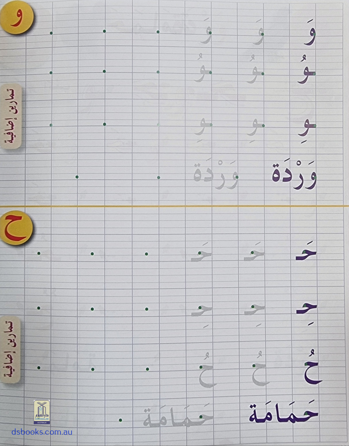 I Love The Arabic Language Handwriting: Level 1 أحب اللغة العربية كراس الخط و الإملاء