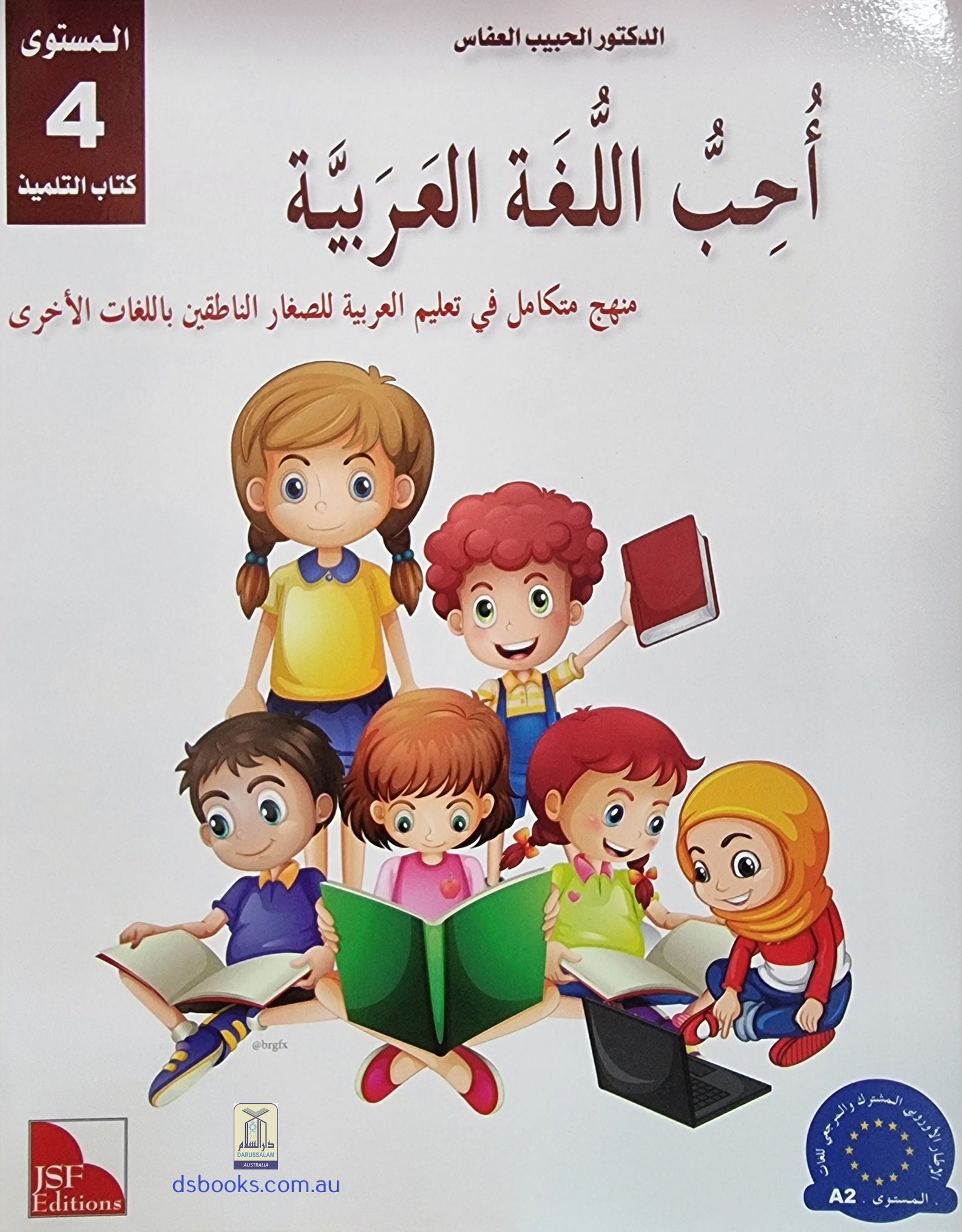 I Love the Arabic Language Teacher Book Level 2 - Hani Bookstore
