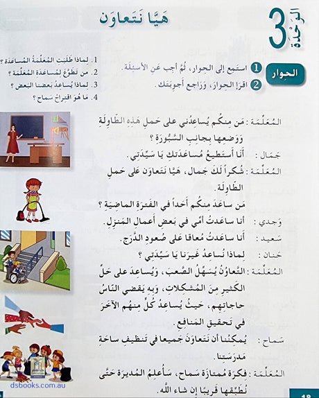 I Love and Learn the Arabic Language Textbook: Level 5
