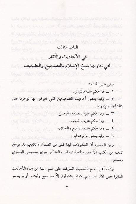 شيخ الاسلام ابن تيمية و جهوده قي الحديث و علومه Shaykhul Islam Ibn Taymiyyah Wa Juhuduhu Fil Hadithi Wa Ulumihi (4 Volume Set)