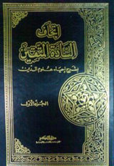 Itihaaful Saadatil Mutaqeen (10 Volume Set) اتحاف السادة المتقين بشرح احياء علوم الدين