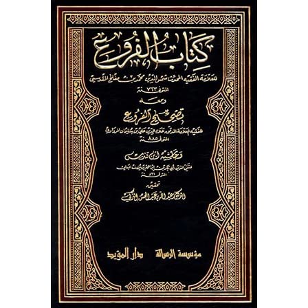 كتاب الفروع Kitab Al Furu (12 Vol.)(M Rissalah)