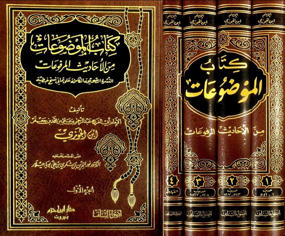 Kitab Al Mawduat (4 Volume Set) كتاب الموضوعات من الاحاديث المرفوعات