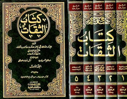 كتاب الثقات Kitab Ath Thiqat (5 Volume Set)