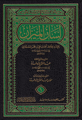 لسان الميزان Lisaanul Mizan (10 Volume Set)