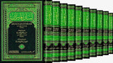 لسان الميزان Lisaanul Mizan (10 Volume Set)