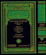 لسان الميزان Lisaanul Mizan (10 Volume Set)