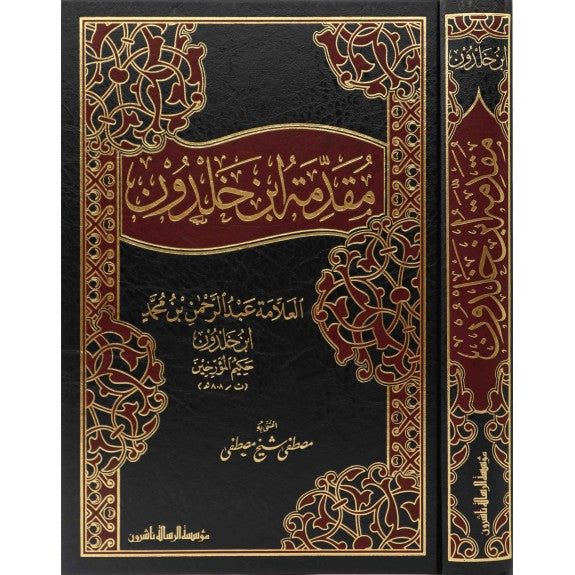 Muqadimat Ibn Khaldun مقدمة ابن خلدون