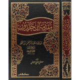 Muqadimat Ibn Khaldun مقدمة ابن خلدون