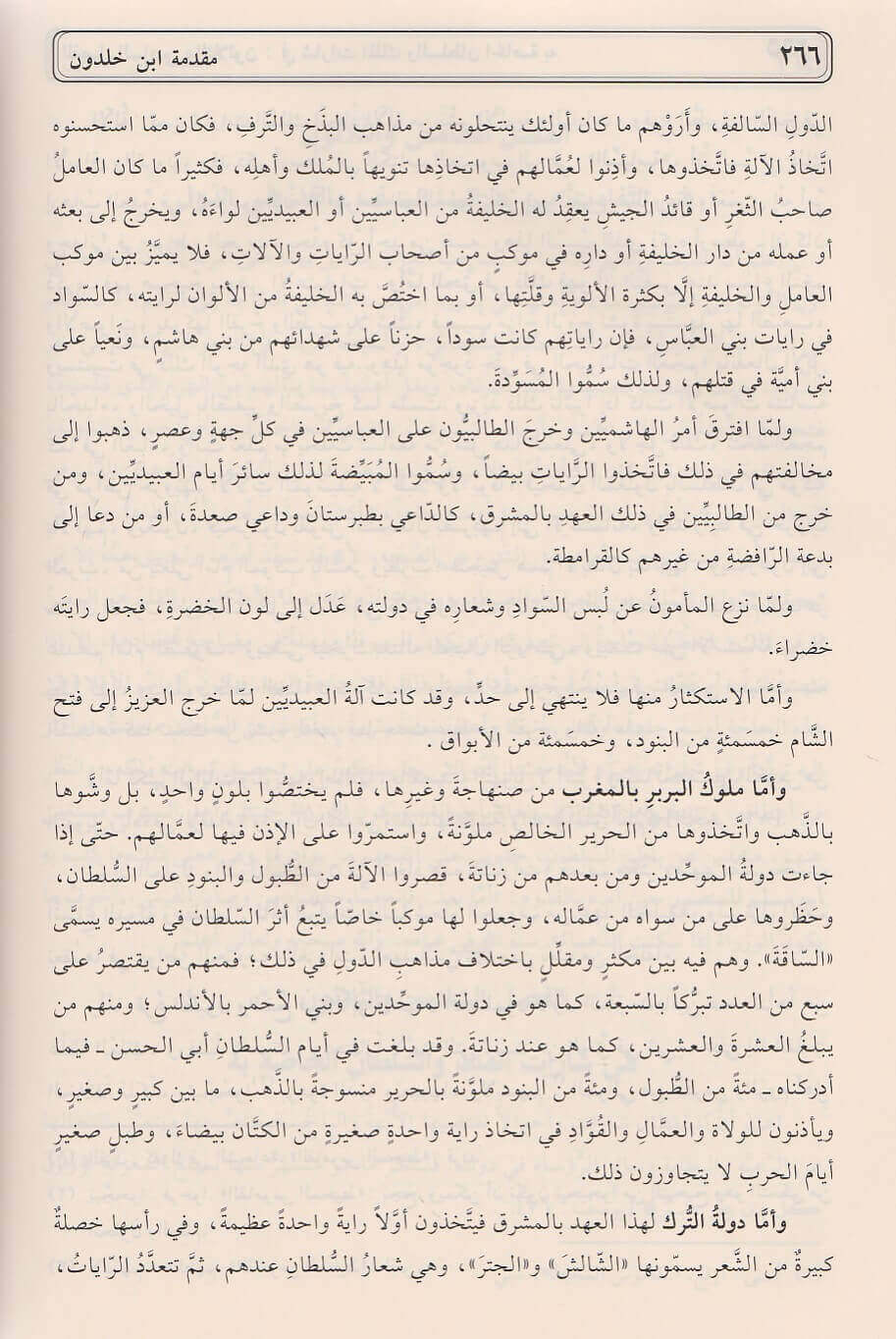 Muqadimat Ibn Khaldun مقدمة ابن خلدون