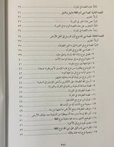 Qisas At Tawra Wal Injil قصص التوراة والانجيل