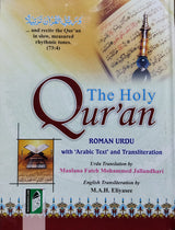 Holy Quran Arabic,Arabic Roman & URDU Roman (GREEN) - IBS
