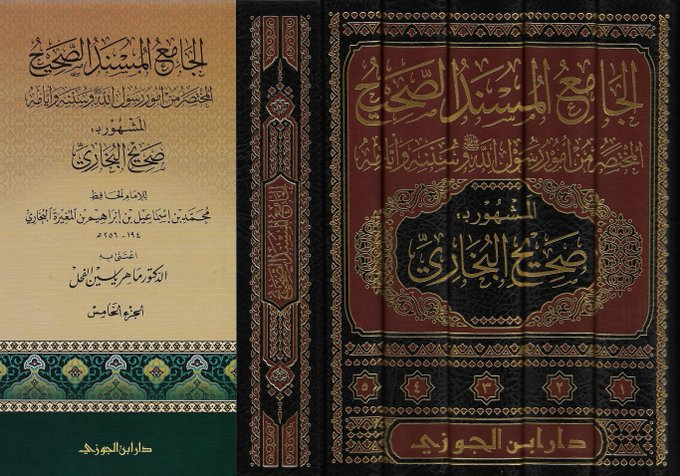 Sahih Al Bukhari (Ibn Al Jawzi) (5 Volume Set) صحيح البخاري