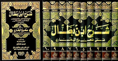 شرح ابن بطال على صحيح Sharh Ibn Battaal Ala Sahih Al Bukhari (10 Volume Set)