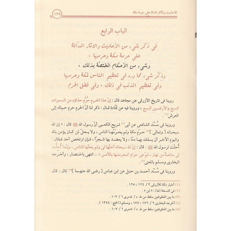 شفاء الغرام باخبار البلد الحرام Shifa Al Gharam (2 Volume Set)