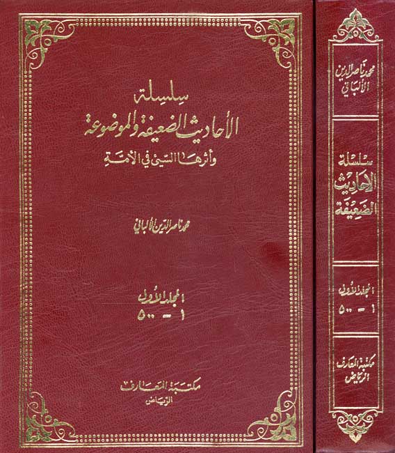 سلسلة الاحاديث الضعيفة Silsilah Al Ahadith Ad Daifa (20 Volume Set)