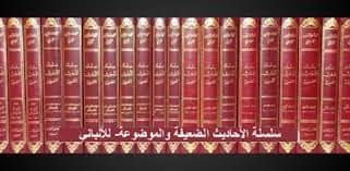 سلسلة الاحاديث الضعيفة Silsilah Al Ahadith Ad Daifa (20 Volume Set)