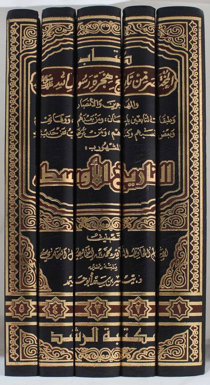 التاريخ الاوسط Tarikhul Awsat (5 Volume Set)