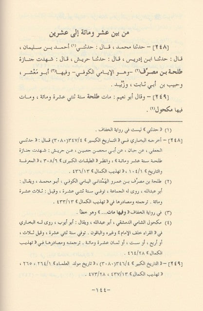 التاريخ الاوسط Tarikhul Awsat (5 Volume Set)