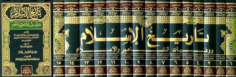 تاريخ الاسلام و وفيات المشاهير و الاعلام Tarikhul Islam Wa Wifyaatul Mashaahir Wal Alaam (15 Volume Set)
