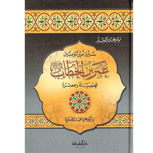 عمر بن الخطاب  Umar bin Al Khattab (Marifah)