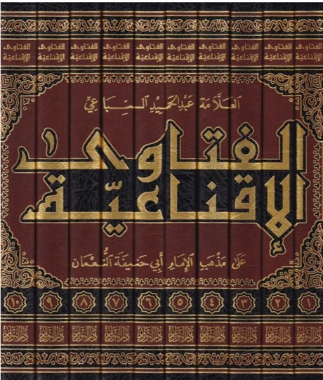 الفتاوى الاقناعية Al Fatawa Al Iqnaiyah (10 Volume Set)