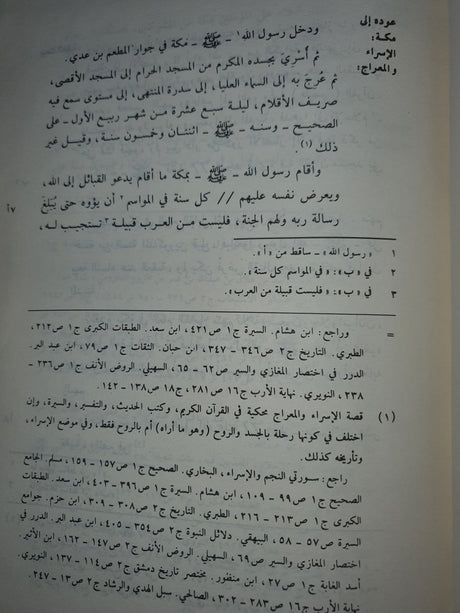 Al Mukhtasar As Saghir Fi Sirat Al Bashir An Nathir المختصر الصغير في سيرة البشير النذير