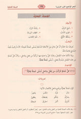 Al Nahul Wadih Volume 1 with corrections of exercises النحو الواضح الابتدائي مع حل التمارين