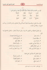 Al Nahul Wadih Volume 1 with corrections of exercises النحو الواضح الابتدائي مع حل التمارين