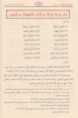 Al Nahul Wadih Volume 2 with corrections of exercises النحو الواضح الثانوي مع حل التمارين