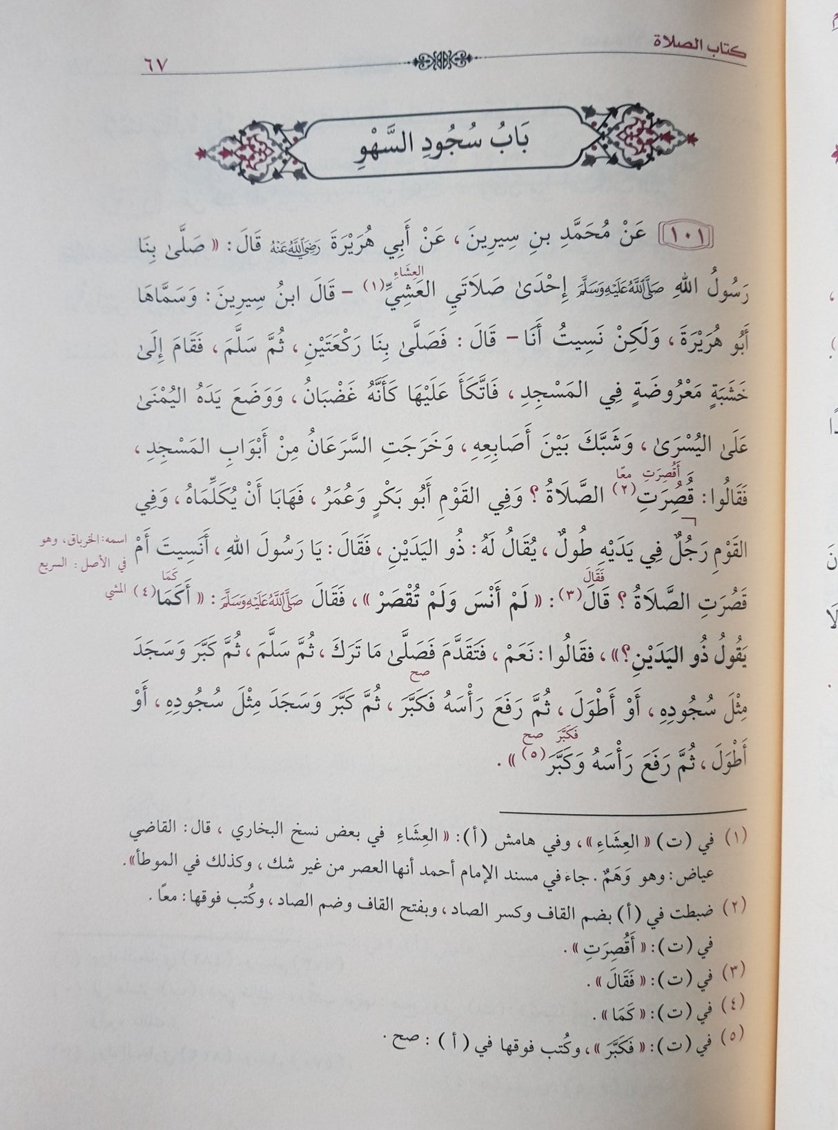 Al Umdah Fil Ahkam (Dar Al Lulu) العمدة في الاحكام