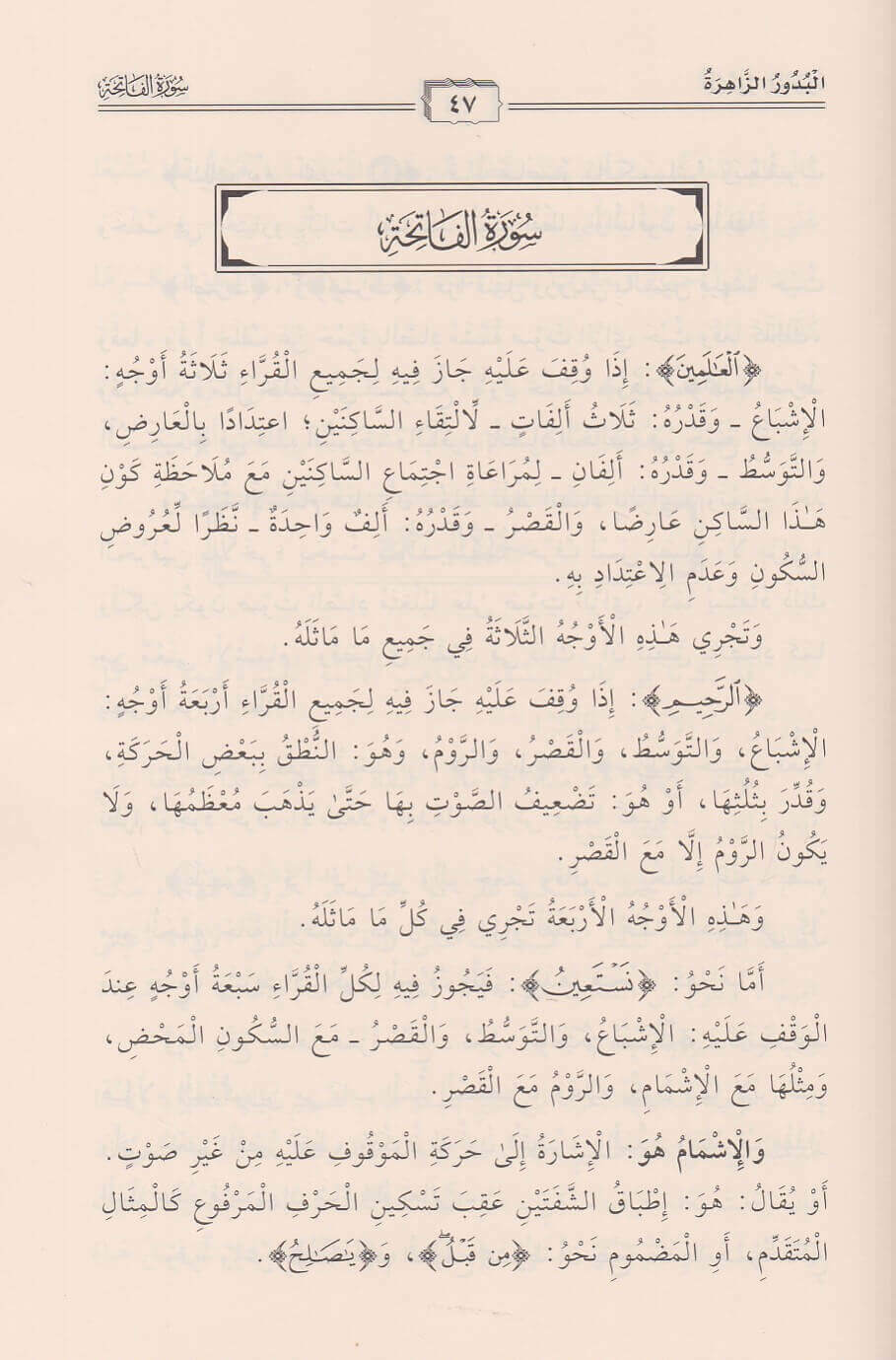 Al Budur Az Zahirah البدور الزاهرة في القراءات العشر المتواترة