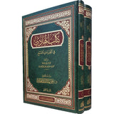 Alhadi Fi Alqiraat Alsabe (2 Vol.) الهادي في القراءات السبع