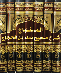 المنهاج شرح صحيح مسلم Al Minhaj Sharh Sahih Muslim (7 Volume Set)