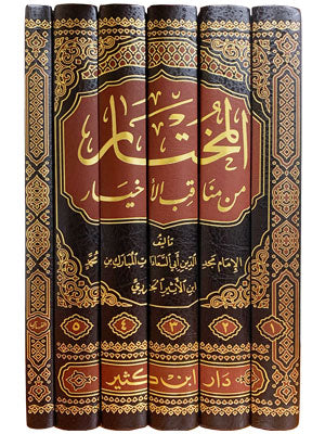 Al-Mukhtar min Manaqib Al Akhyar (6 Vol.)  المختار من مناقب الاخيار