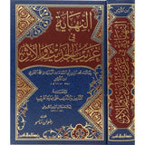 Alnihayat Fi Gharib Alhadith Walather النهاية في غريب الحديث والاثر