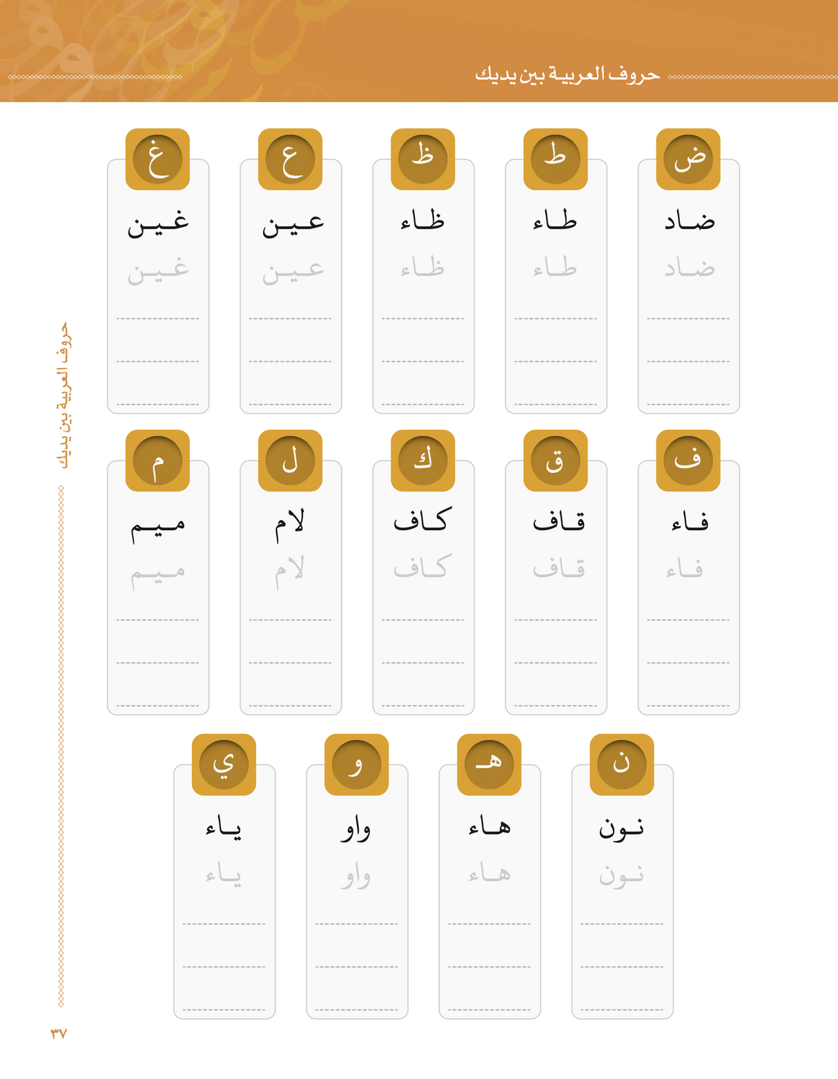 Arabic Between Your Hands The Letters