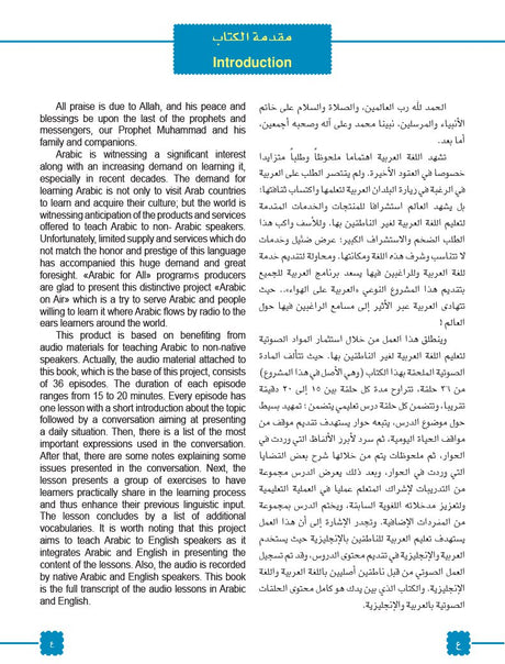 Arabic On Air