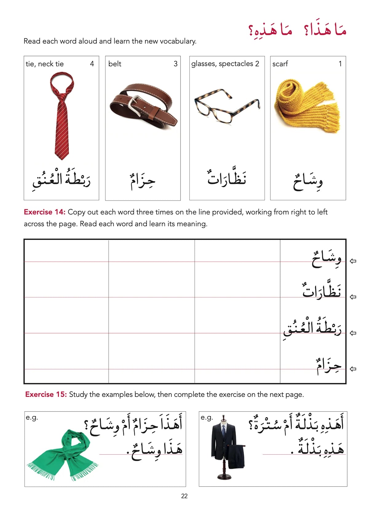 Arabic Without Tears: The Third Book for Younger Learners