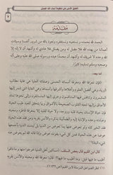 At-Taliq Al-Asna Ala Mandhumah Asmaa Allah Al-Husnaa +(Mukhtasar) التعليق الأسنى على منظومة أسماء الله مع المختصر