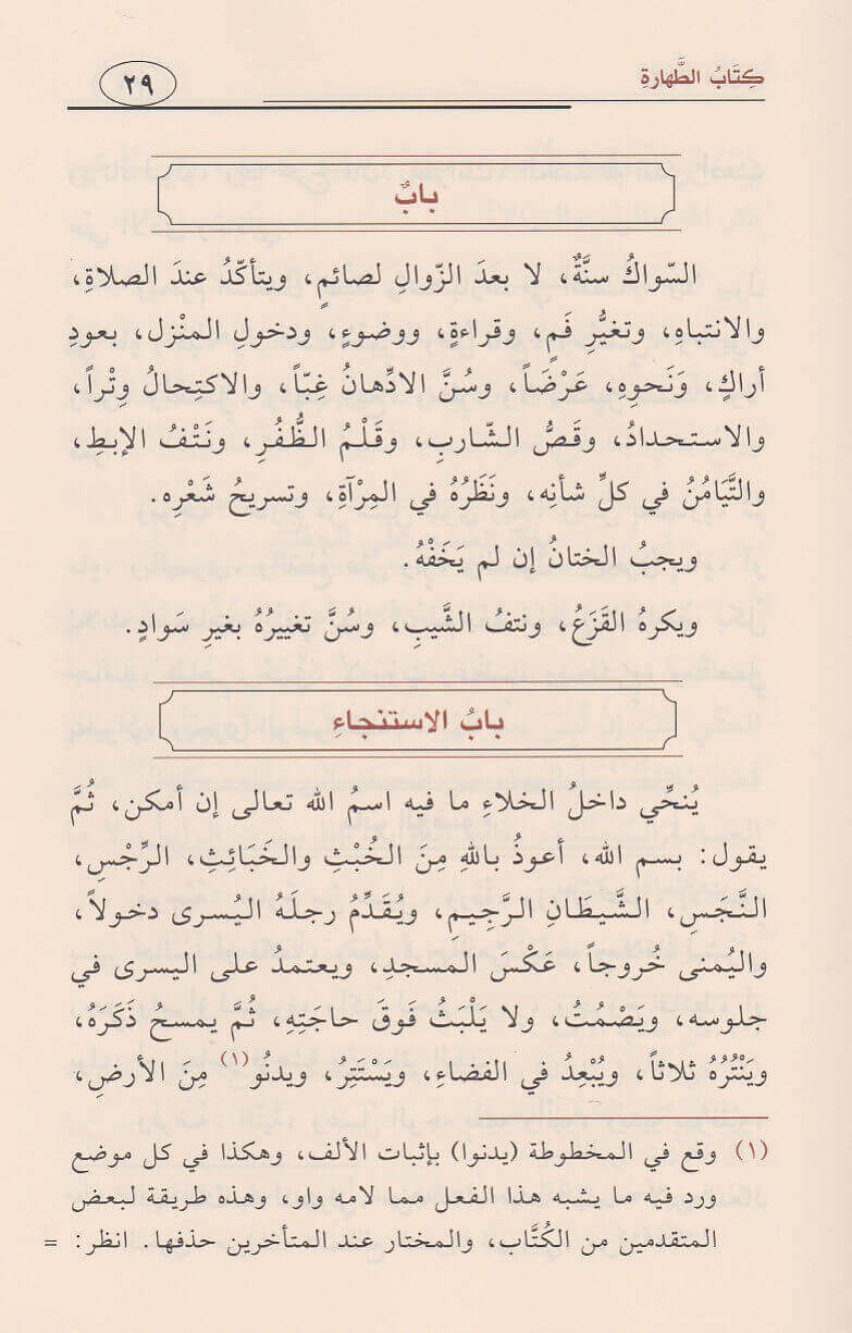 At-Tashil Fil-Fiqh 'Ala Madhhab Al-Imam Ahmad التسهيل في الفقه