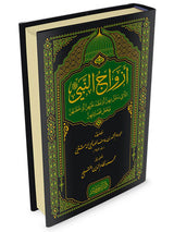 كتاب ازواج النبي Azwaj Nabi (Ibn Kathir)